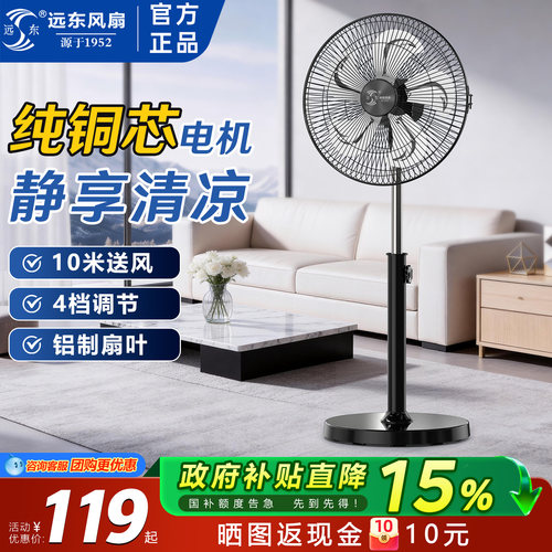 远东18寸立式摇头大风力风扇家用