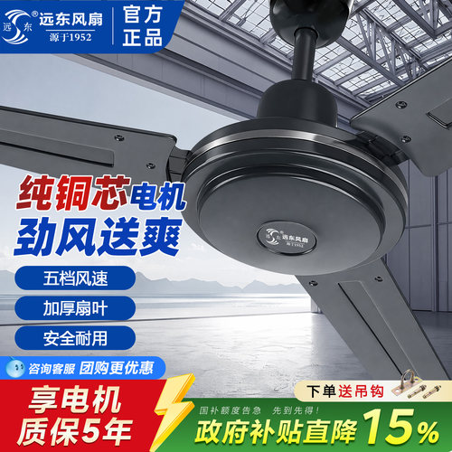 远东56寸遥控轻音大风量餐厅吊扇