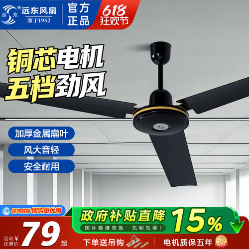 远东纯铜电机遥控壁控五叶吊扇