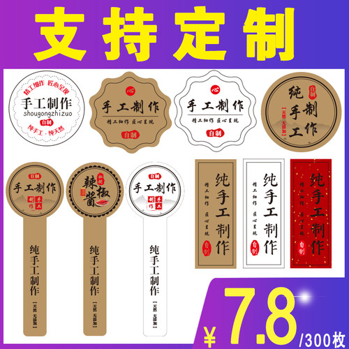 纯手工封口贴贴纸牛皮纸封条