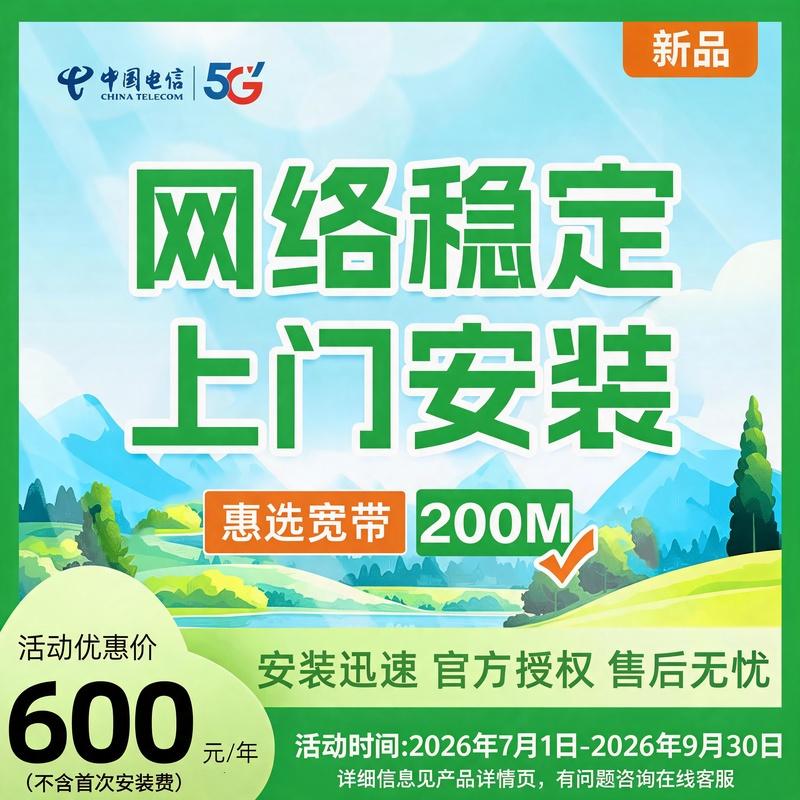 合肥电信年付惠选宽带新装提速200M高速光纤单宽带新安装特惠办理