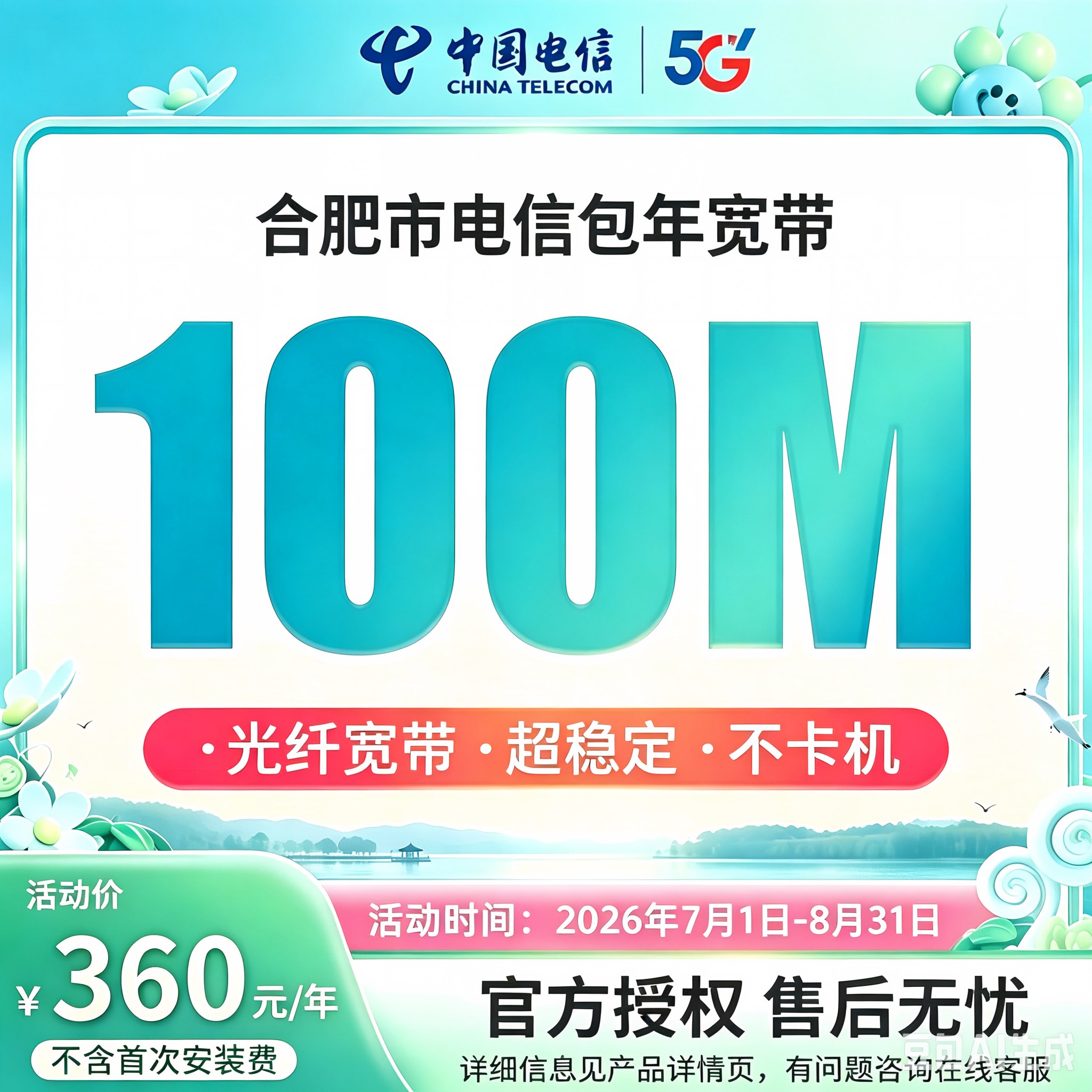 合肥电信天天宽带报装提速100M光纤套餐网络办理新装包年安装