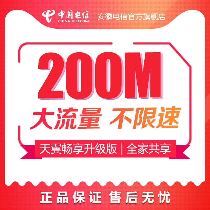 安徽合肥电信融合200M/300M宽带iTV极速安装超大流量卡包月在类目 手机号码/套餐/增值业务, 有线宽带, 有线宽带办理中 - 来自Buy2taobao.com提供专业的淘宝代购服务