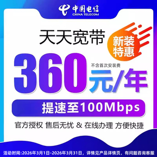 安徽电信天天宽带提速100M宽带办理新装 网络家庭套餐包年上门安装