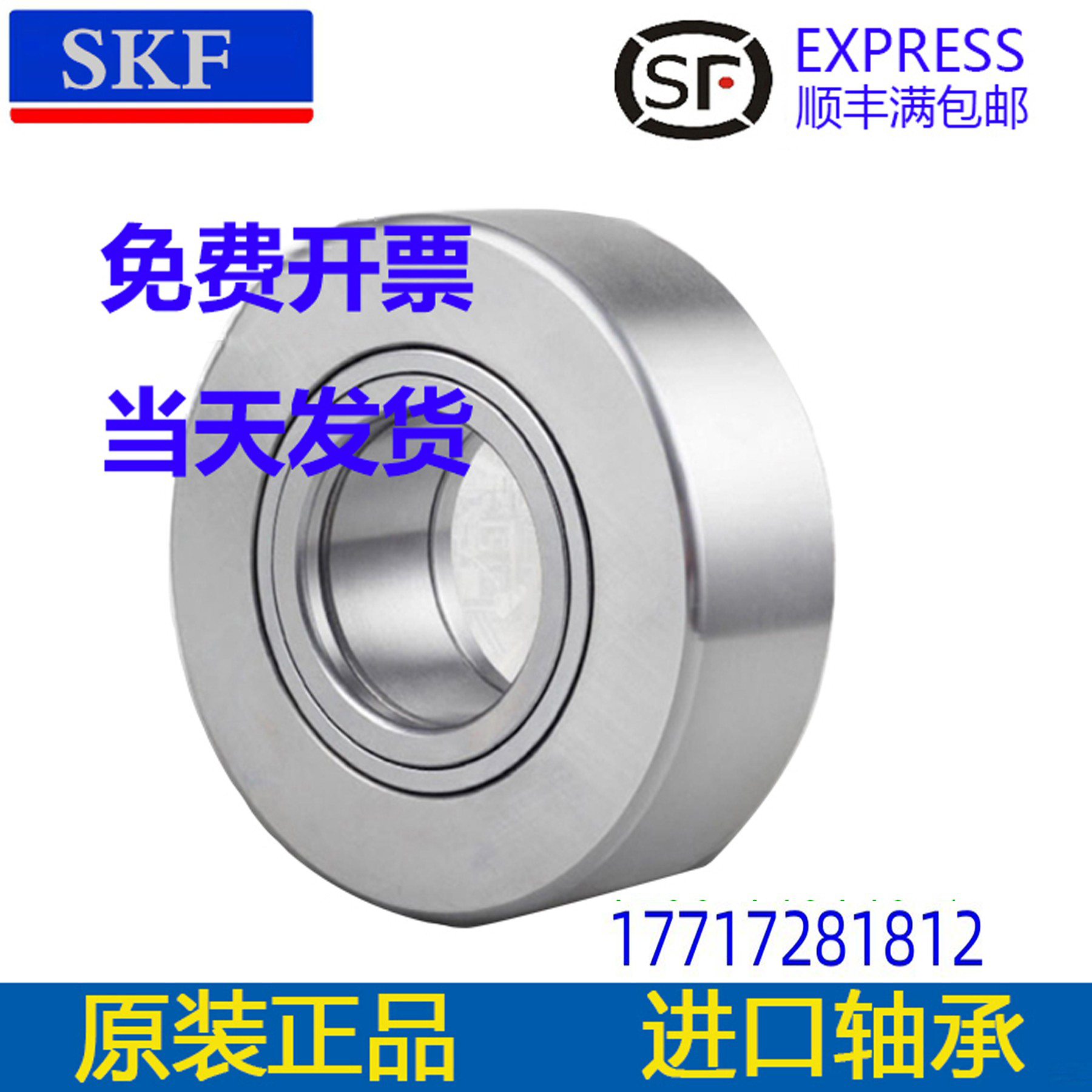 进口SKF滚针轴承NATR 5 6 8 10 12 15 17 20 25 30 35 40 PPX X