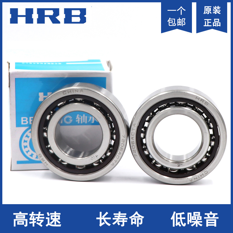 HRB 哈尔滨 7210 AC ACTA P5 P4 DBB DFB 角接触球 机床主轴轴承