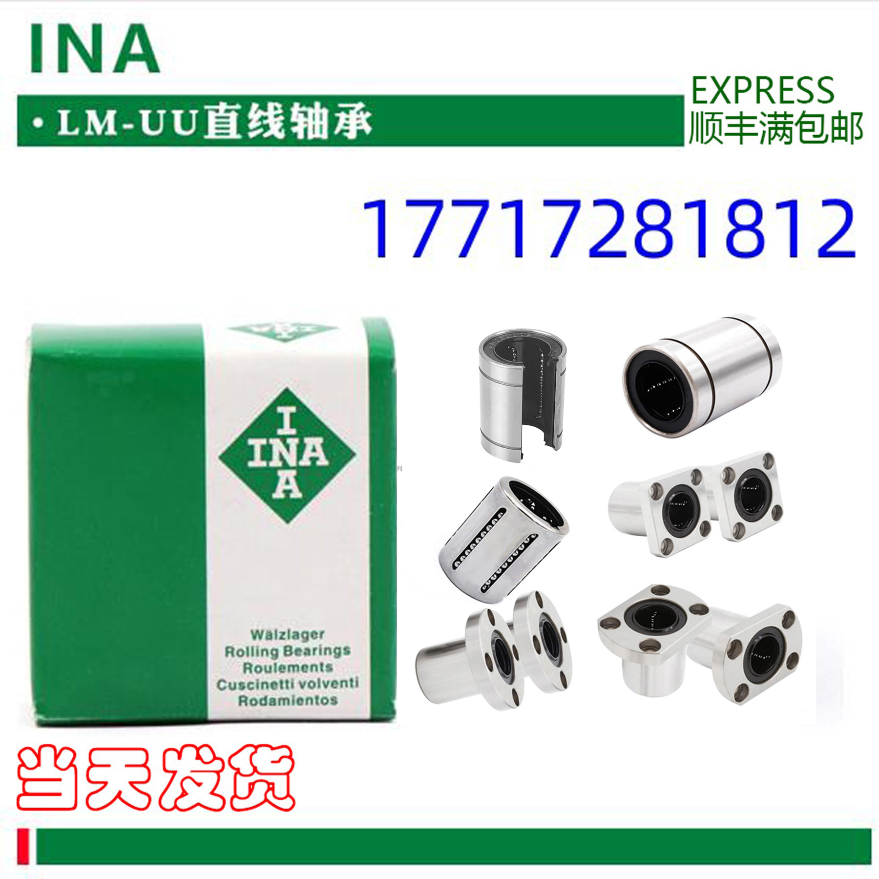 进口INA直线轴承LMB 3 4 6 8 10 12 16 20 24 32 40 48 64 UU LUU