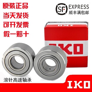 日本进口轴承NART5 6 8 10 12 15 17 20/25 30 35 40 4550VUUR