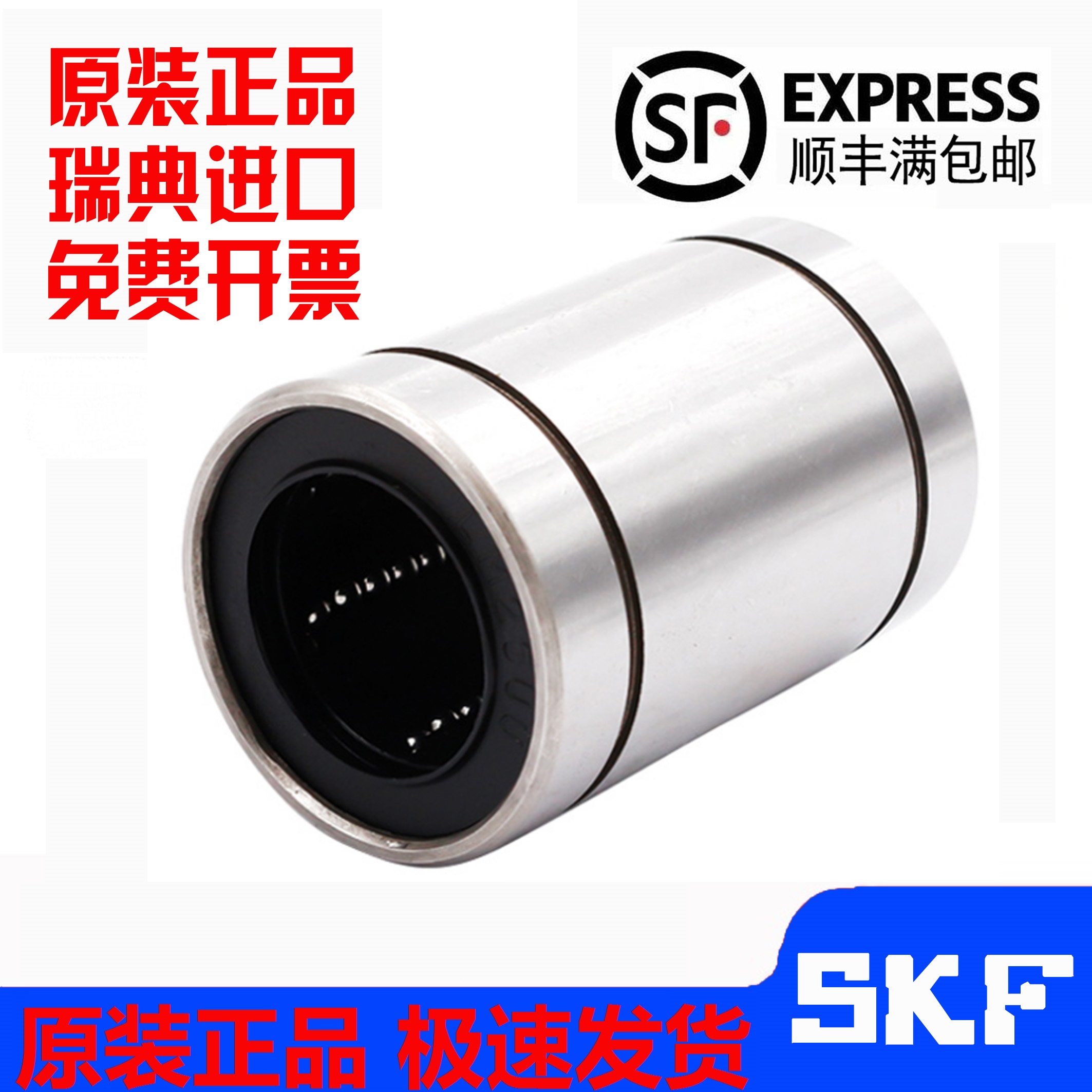 进口SKF直线轴承LM3 4 5 6 8 10 12 13 16 20 25 30 35 40 50 UU
