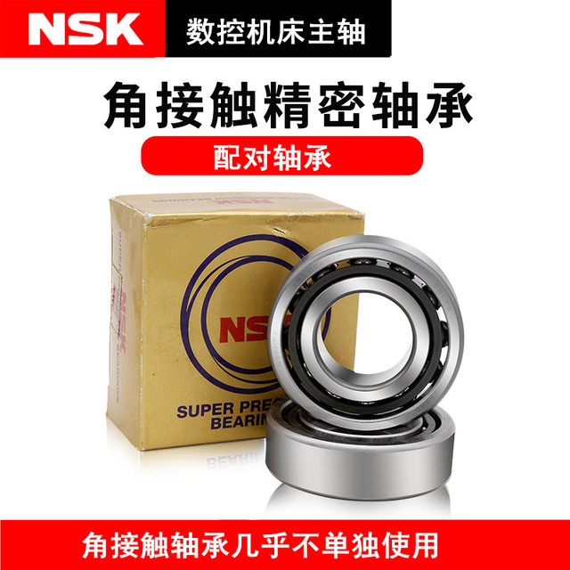 进口NSK机床高速轴承7900 7901 7902 7903 7904A5 C AC CTYNSULP4