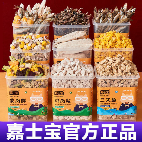 嘉士宝冻干猫零食鸡肉粒大桶实惠