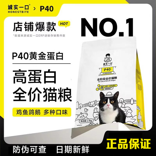 诚实一口营养猫粮p40plusP32P42K01BK01全阶段全价幼成猫专用猫粮