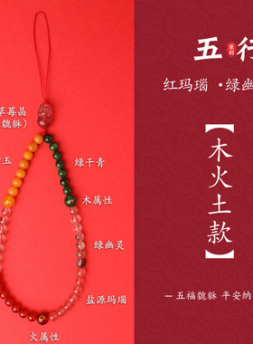 五行喜补缺木火土貔貅纳金手机链挂件天然红玛瑙防摔挂绳手机挂饰