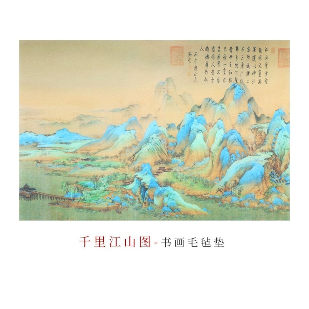 书画毛毡垫书法专用书法垫毛笔练字专用书画垫古风千里江山图桌垫