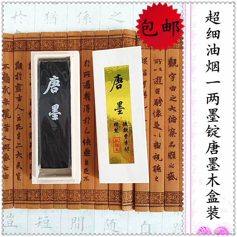精致木盒曹素功敏楠氏唐墨超细油烟微墨锭磨墨条墨块墨棒一两包邮