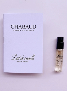 Lait de Vanille法国原装大牌正品女士淡香EDT牛奶香草香水小样