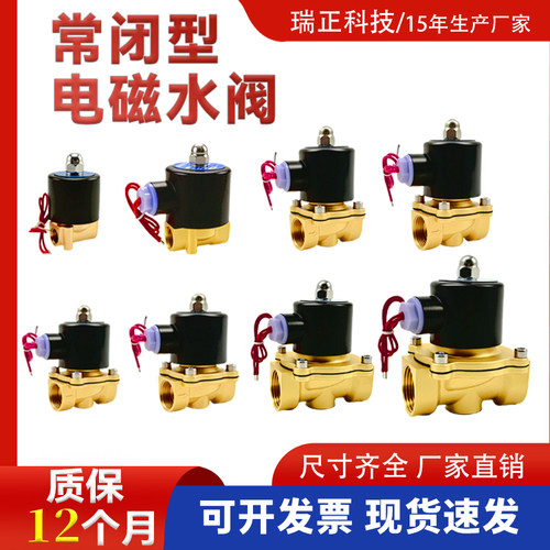 常闭电磁阀黄铜阀体水油气通用