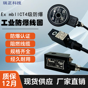电磁阀脉冲阀防爆线圈工业级气体粉尘防爆DC24V防水T4木林森0920