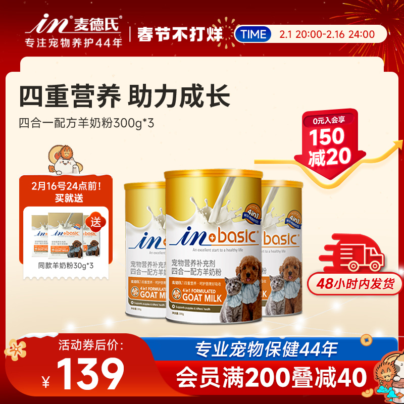 麦德氏羊奶粉狗300g*3宠物幼犬专用羊奶粉幼猫营养品