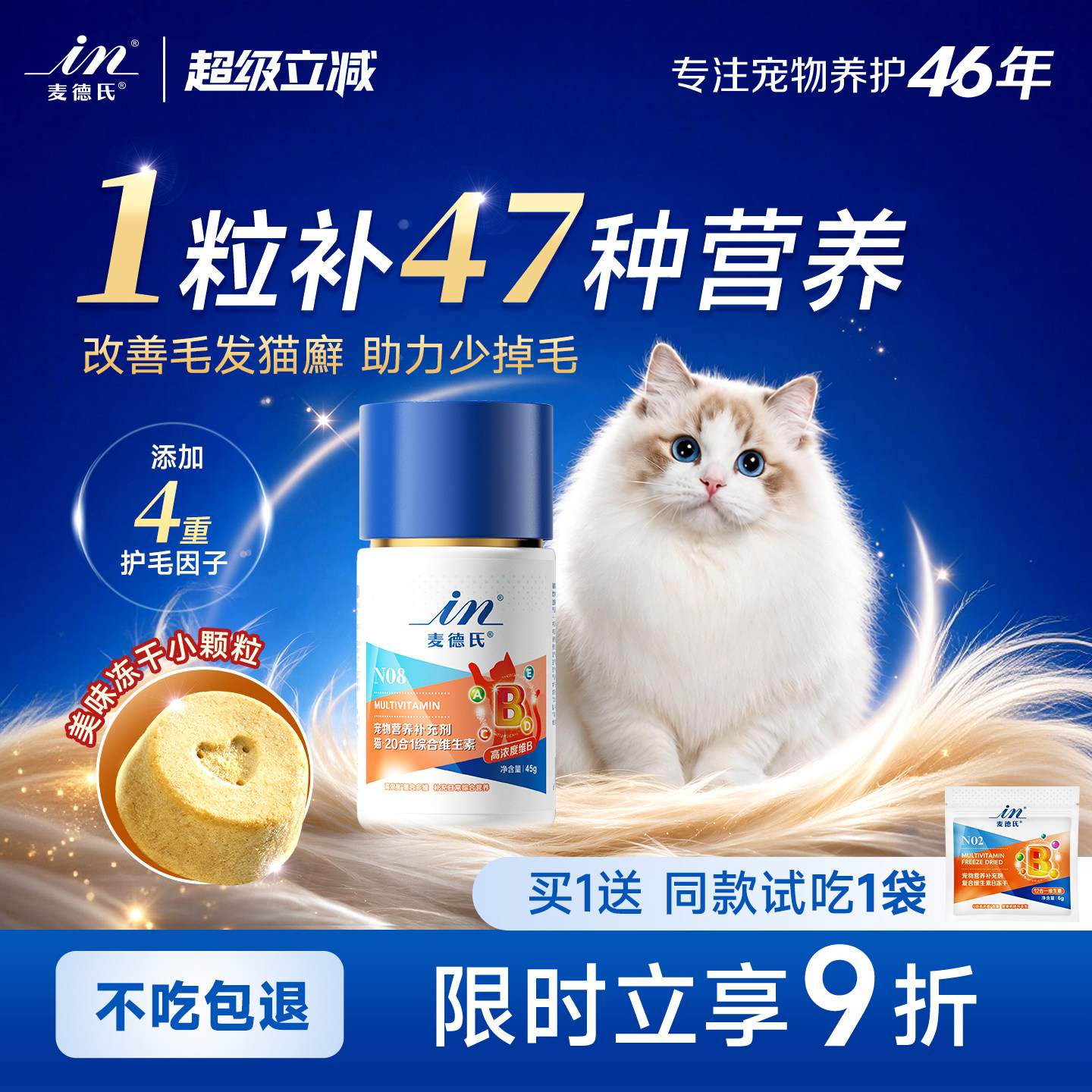 麦德氏20合1猫咪复合维生素b猫藓宠物营养幼猫助防掉毛泪痕强免疫