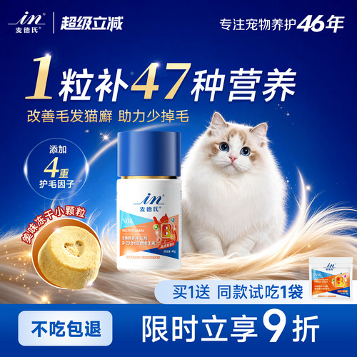 【远离猫藓】47+猫咪复合维生素