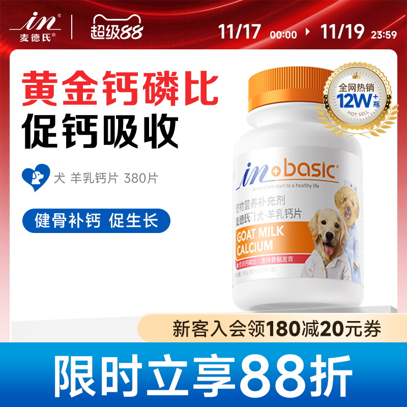 羊乳钙补钙黄金钙磷比狗狗