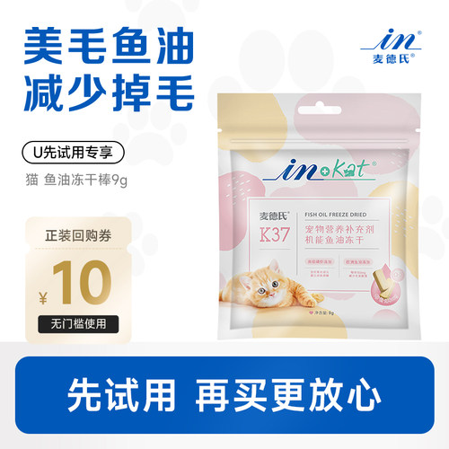 麦德氏猫咪狗狗冻干鱼油棒