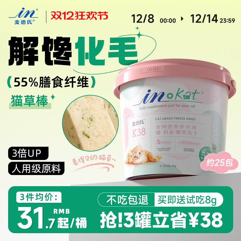 麦德氏猫咪化毛冻干棒猫草棒排毛