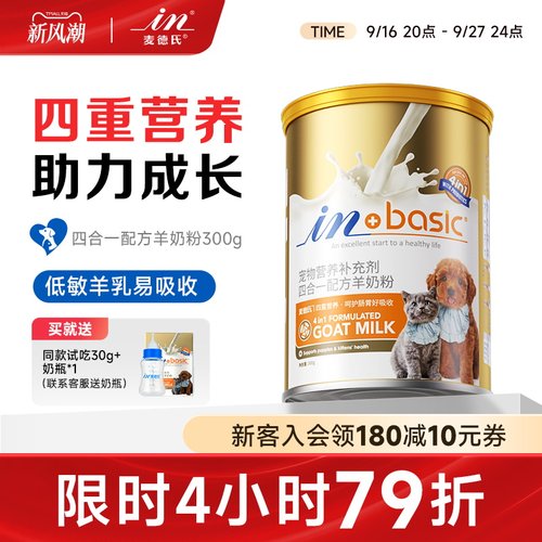 麦德氏狗狗通用羊奶粉幼猫幼犬