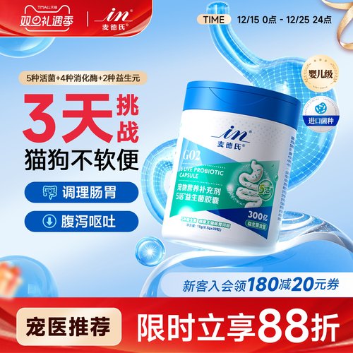 宠物益生菌狗狗调理肠胃猫咪专用