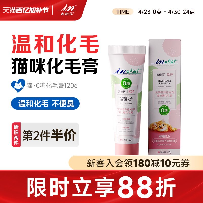 麦德氏0糖化毛膏猫咪专用幼猫营养膏吐毛球猫草片维生素猫化毛膏