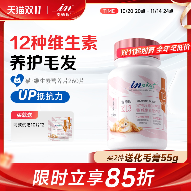 【远离猫藓】12+猫咪复合维生素