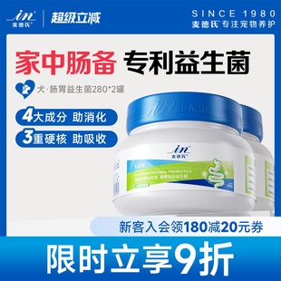 麦德氏益生菌280g 2罐宠物调理肠胃幼犬益生菌狗通用