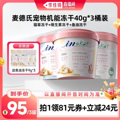 嚼着吃的酥脆鱼油麦德氏猫冻干棒