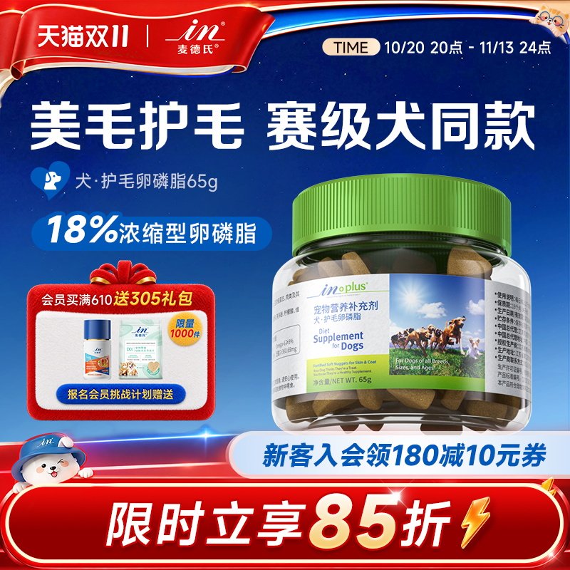 麦德氏犬用超浓缩护肤卵磷脂65g狗狗专用颗粒护毛软磷脂金毛泰迪