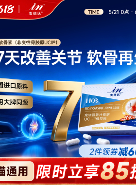 【1周天然缓痛 不含MSM】麦德氏UC-II骨胶原软骨素狗狗专用猫宠物