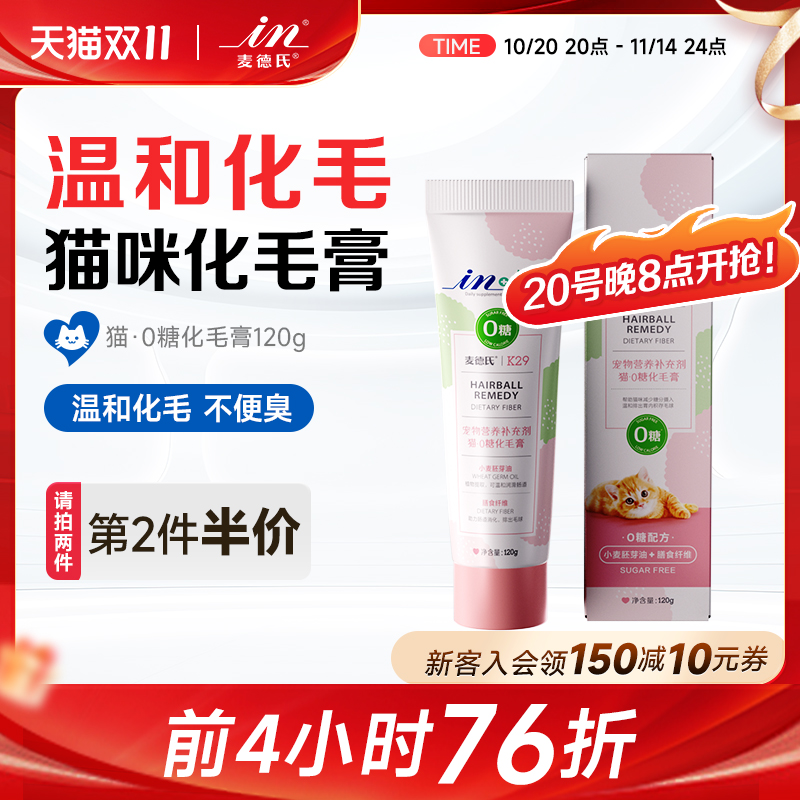 麦德氏猫化毛膏温和化毛不伤肠胃