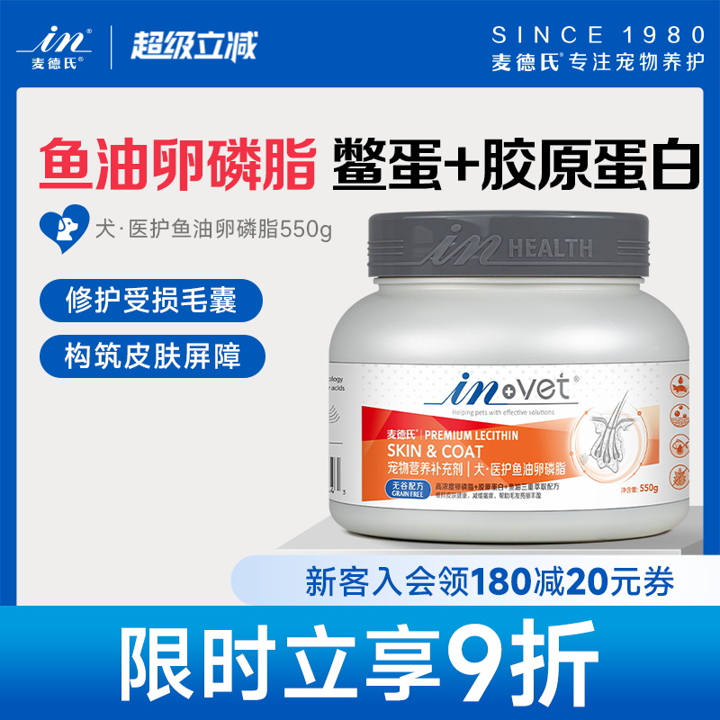 麦德氏狗狗卵磷脂550g 宠物护毛软磷脂防落毛掉毛鱼油鳖蛋粉