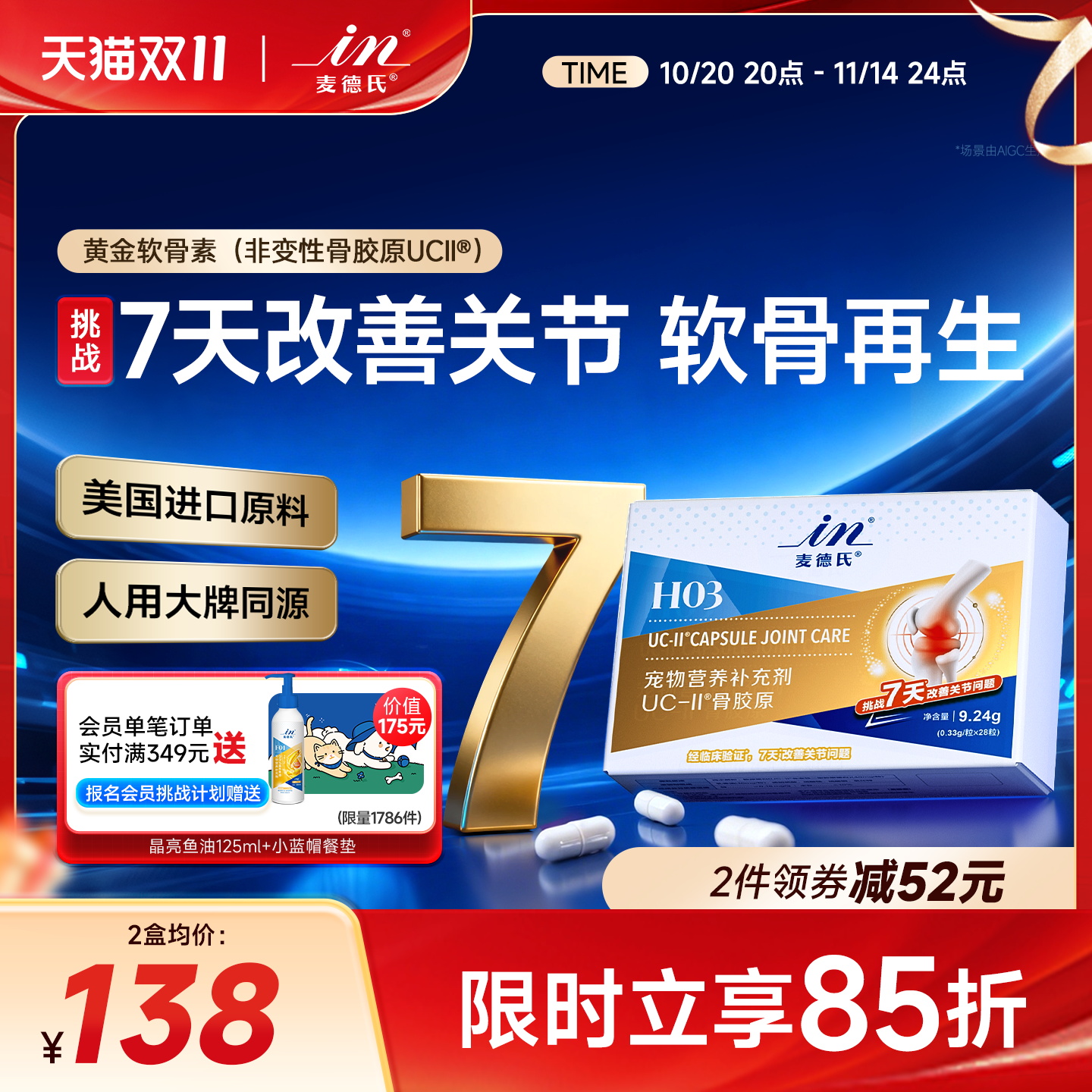 麦德氏骨胶原UC-ll黄金软骨素