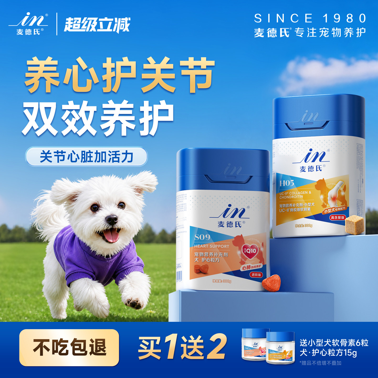 麦德氏软骨素辅酶组合装更划算