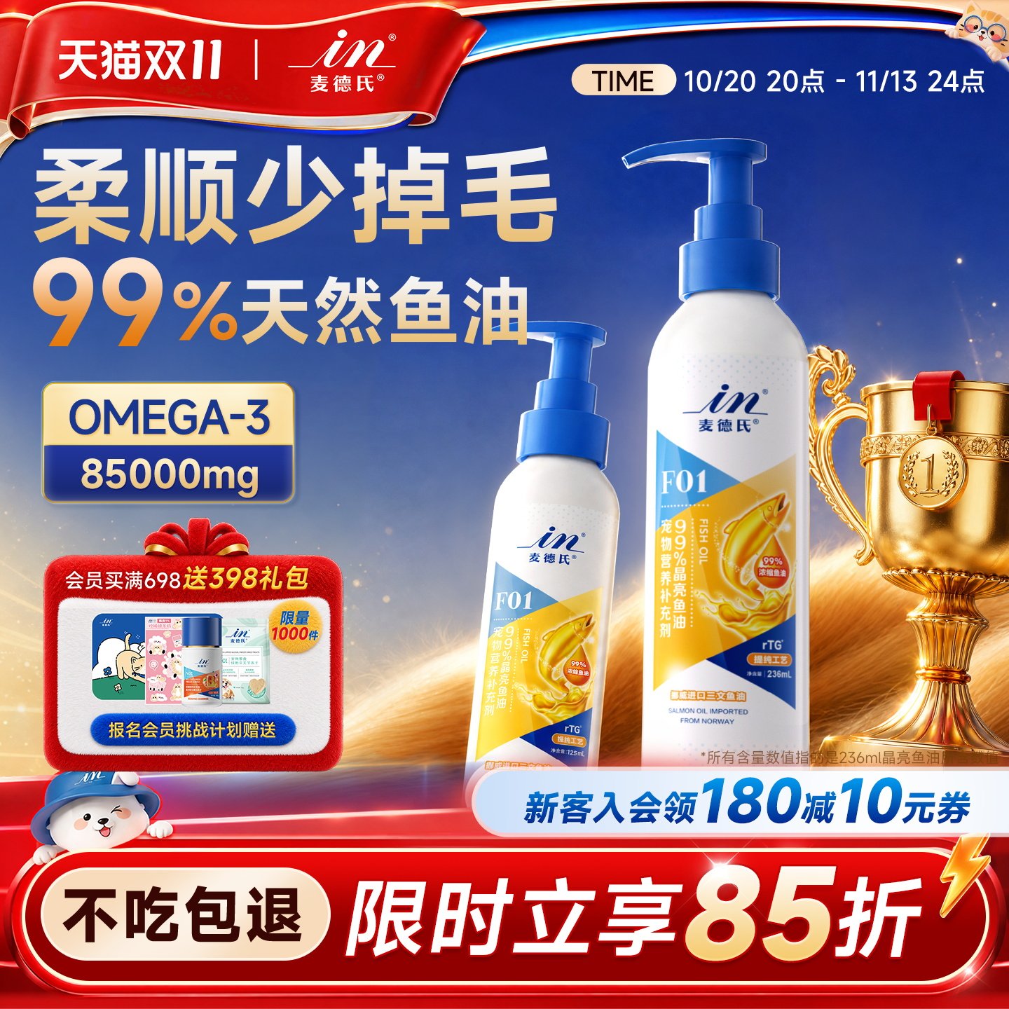 麦德氏鱼油猫用99%浓度犬用宠物鱼油狗狗专用防掉毛猫咪三文鱼油