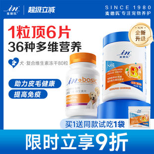 麦德氏 宠物成犬幼犬通用多种维生素b泰迪专用 狗狗复合维生素片