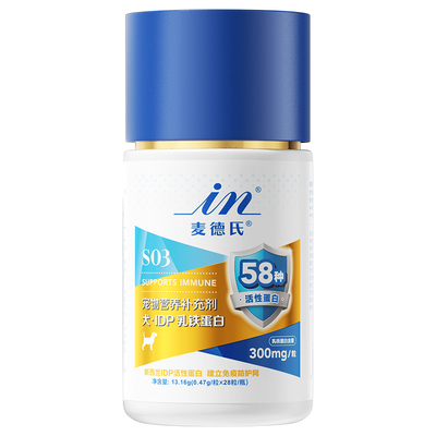 麦德氏58种活性乳铁蛋白狗狗专用