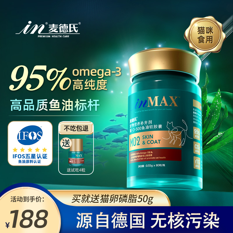 麦德氏小金标猫用鱼油深海猫咪专用鱼油防掉脱毛美毛宠物猫卵磷脂