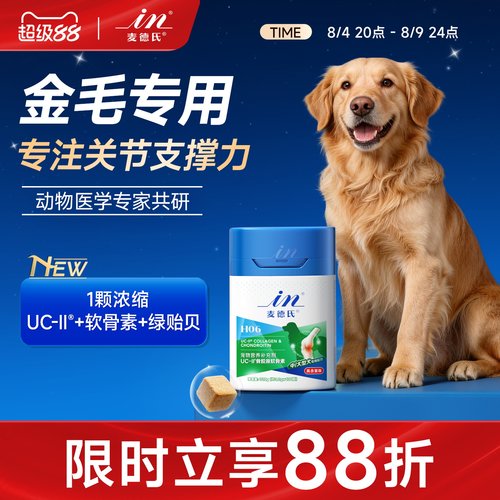 麦德氏软骨素金毛专用6效护关节