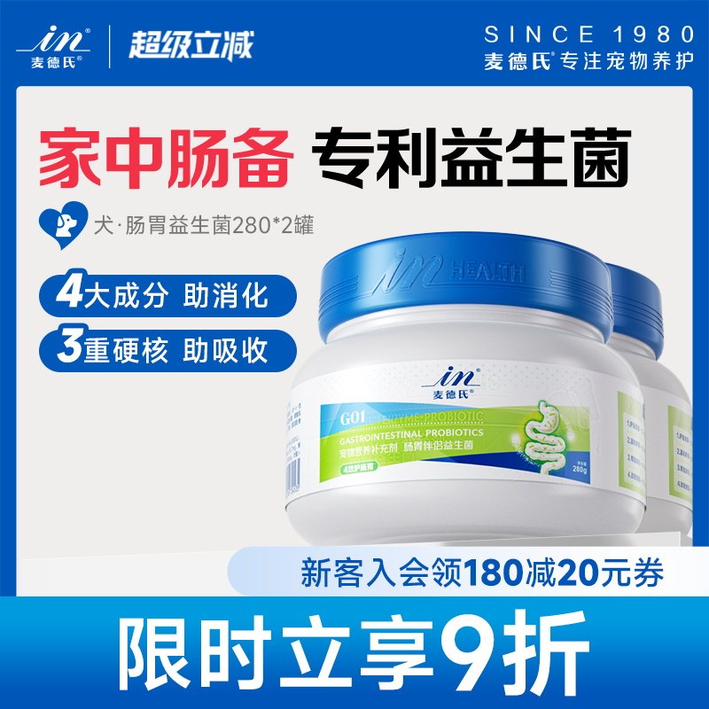 麦德氏益生菌280g*2罐宠物调理肠胃幼犬益生菌狗通用