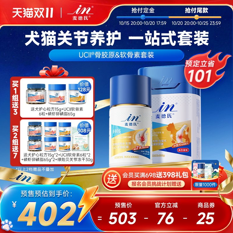 麦德氏骨胶原UC-ll黄金软骨素
