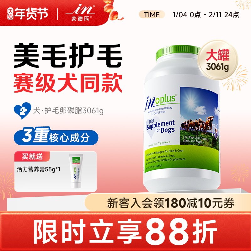 麦德氏狗狗卵磷脂3061g专用爆毛粉软磷脂