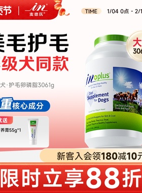 麦德氏狗狗卵磷脂3061g专用爆毛粉软磷脂