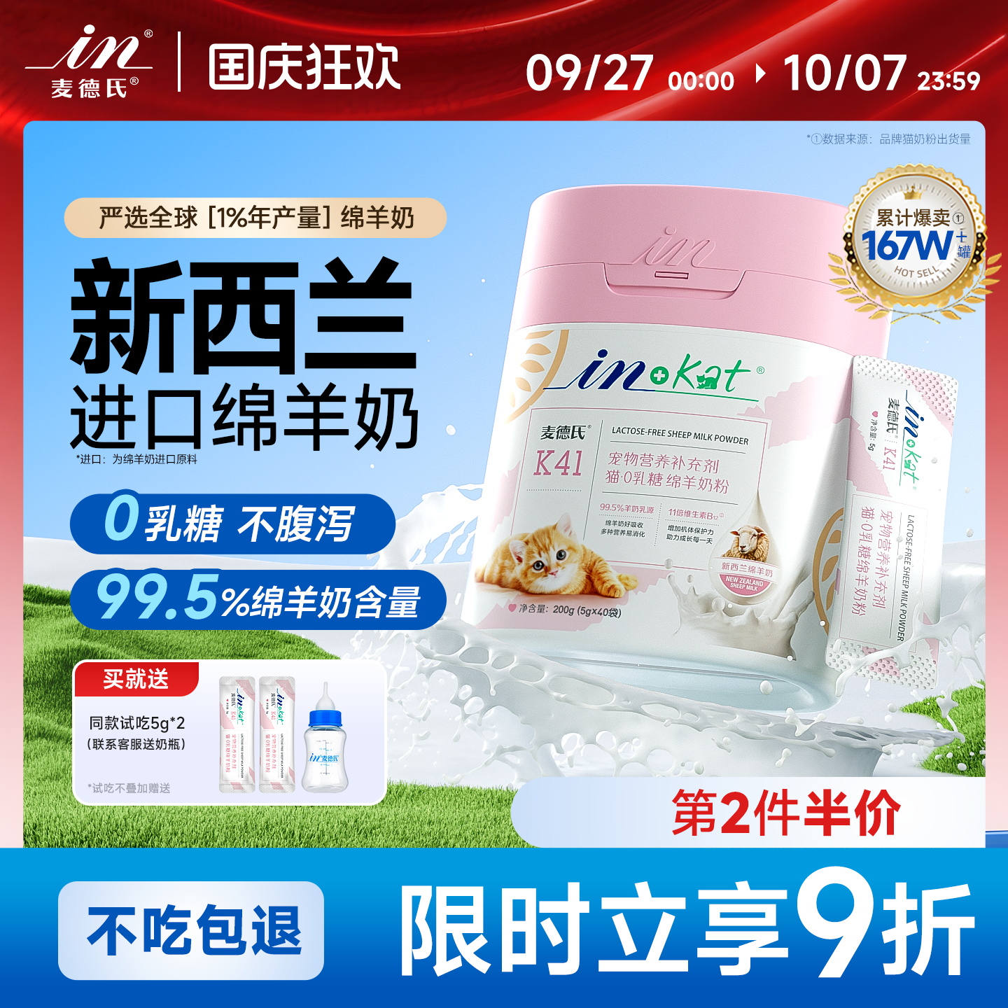 【全球1%珍稀绵羊奶】猫咪羊奶粉
